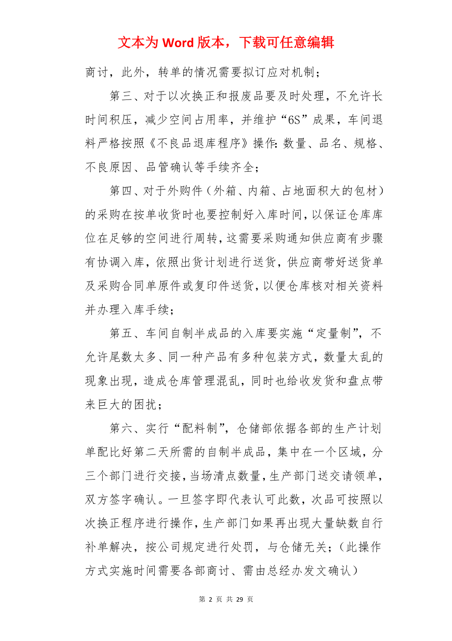 仓储工作计划.docx_第2页