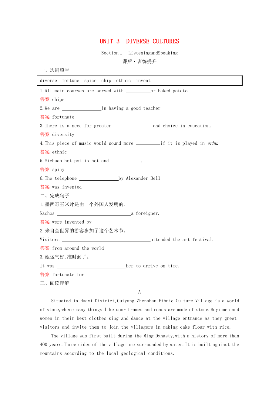 2021_2022学年新教材高中英语UNIT3DIVERSECULTURESSectionⅠListeningandSpeaking作业含解析新人教版必修第三册.docx_第1页