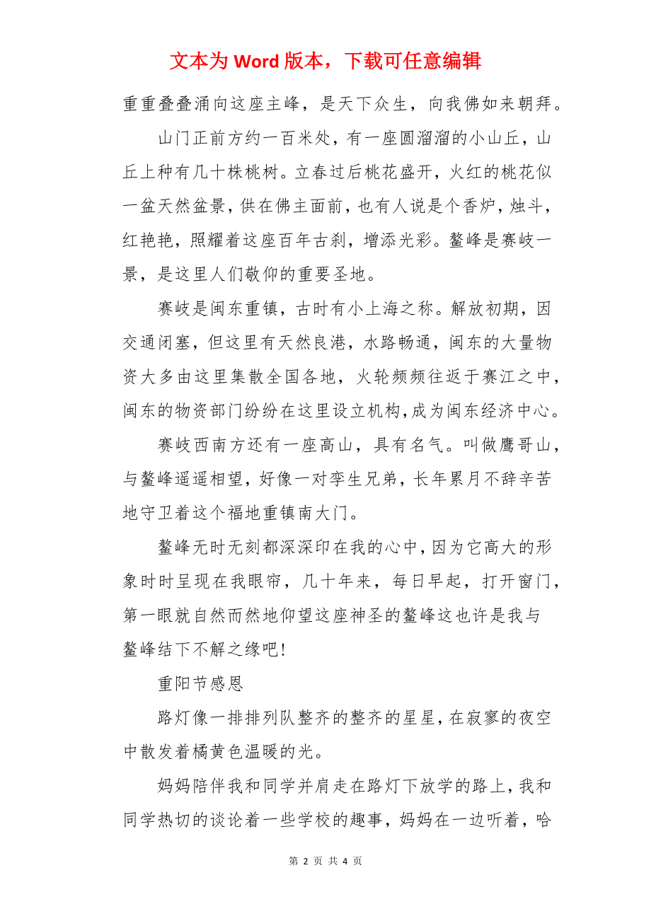 重阳节出行登高日记.docx_第2页