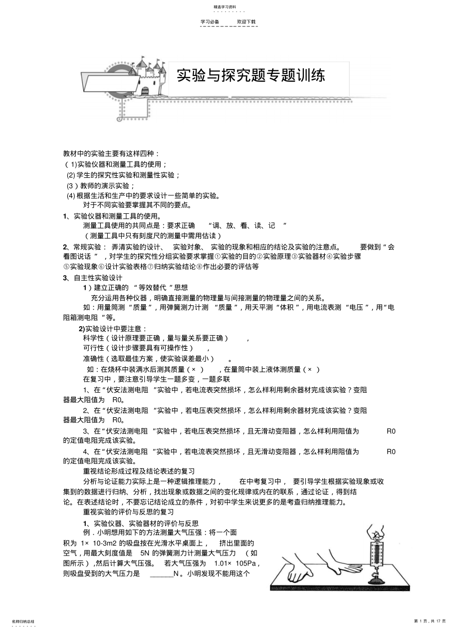 2022年中考物理第二轮复习实验与探究题专题训练 .pdf_第1页