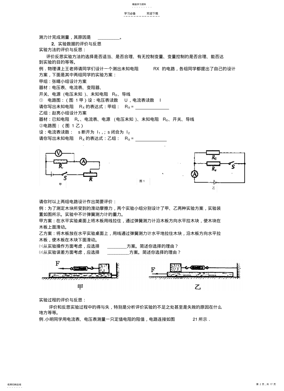 2022年中考物理第二轮复习实验与探究题专题训练 .pdf_第2页