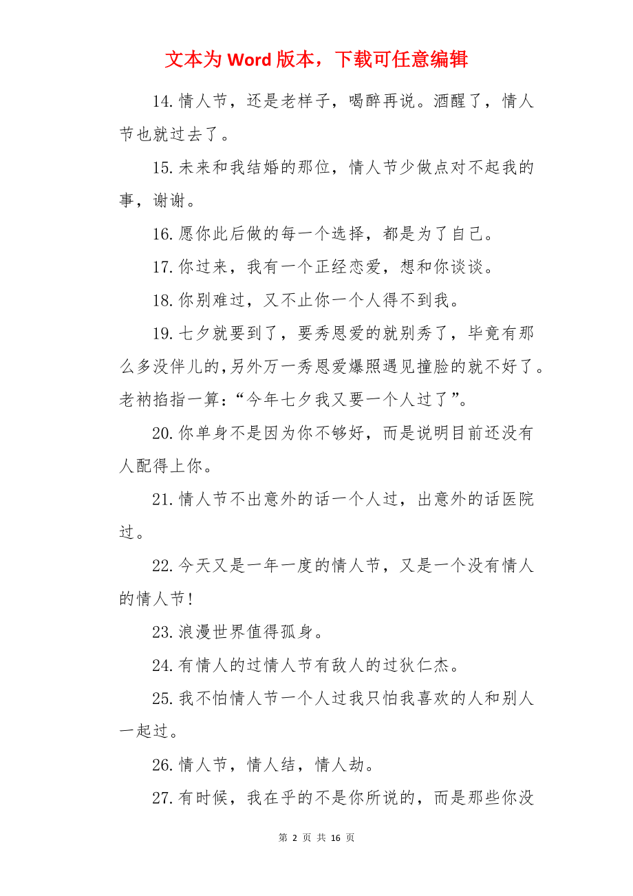 情人节一个人过的伤感文案.docx_第2页