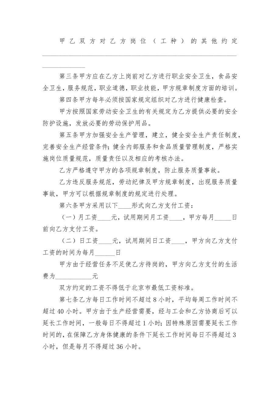 公司劳动标准版合同协议5篇.docx_第2页