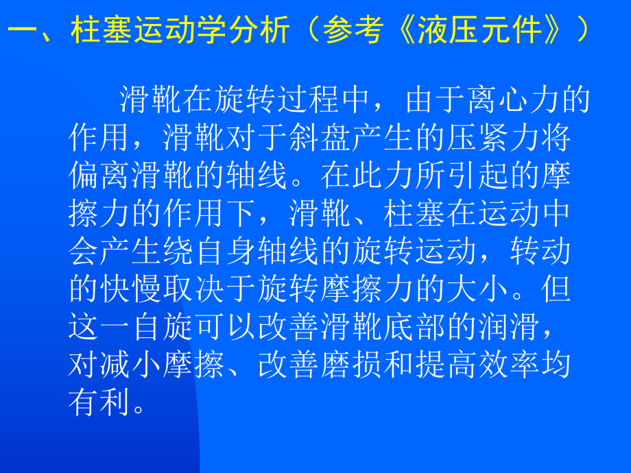 斜盘式轴向柱塞泵的结构分析与设计ppt课件.ppt_第2页