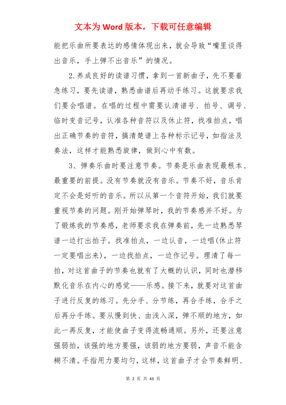 省级教师培训心得体会.docx_第2页