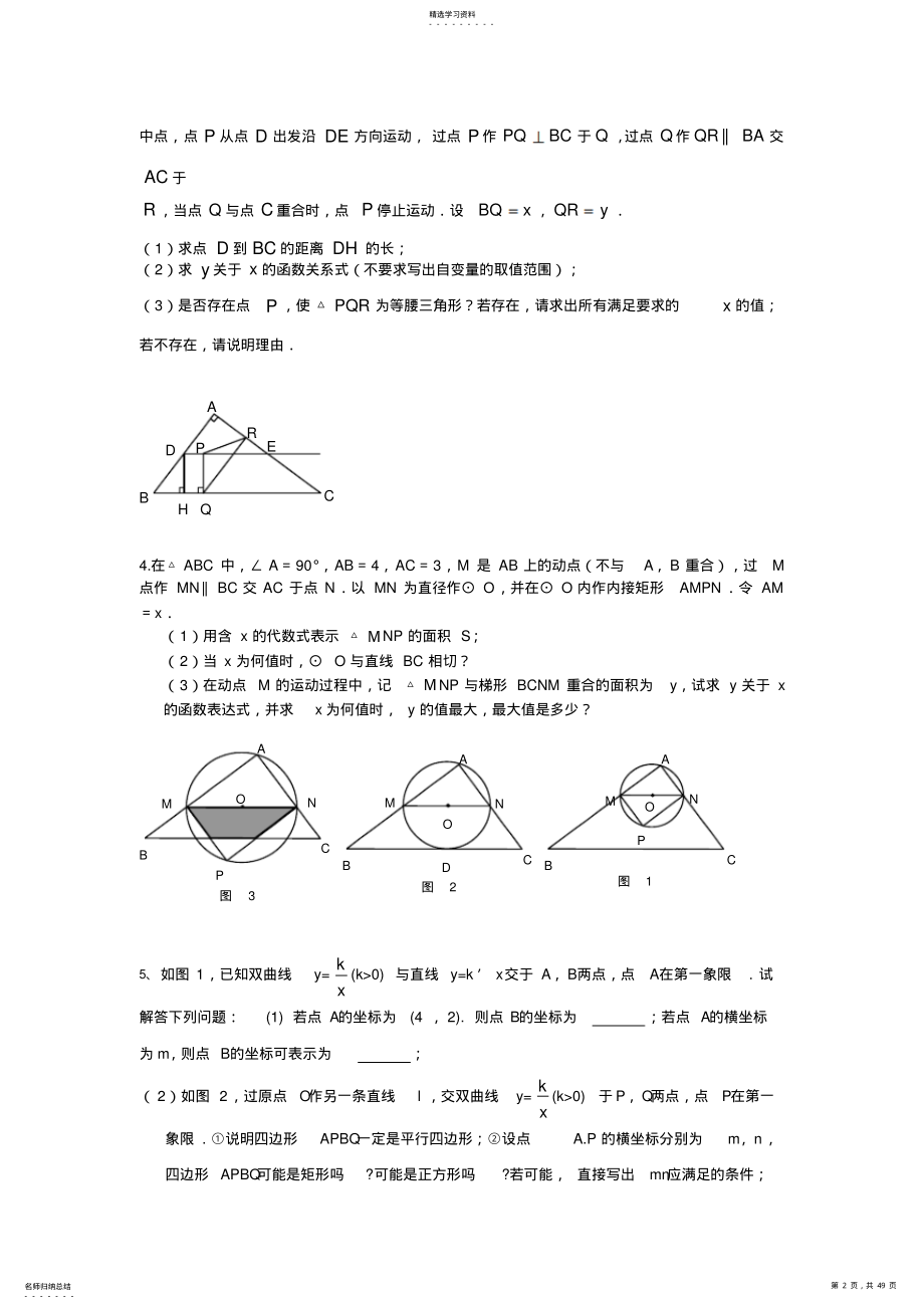 2022年中考数学专题复习压轴题 .pdf_第2页