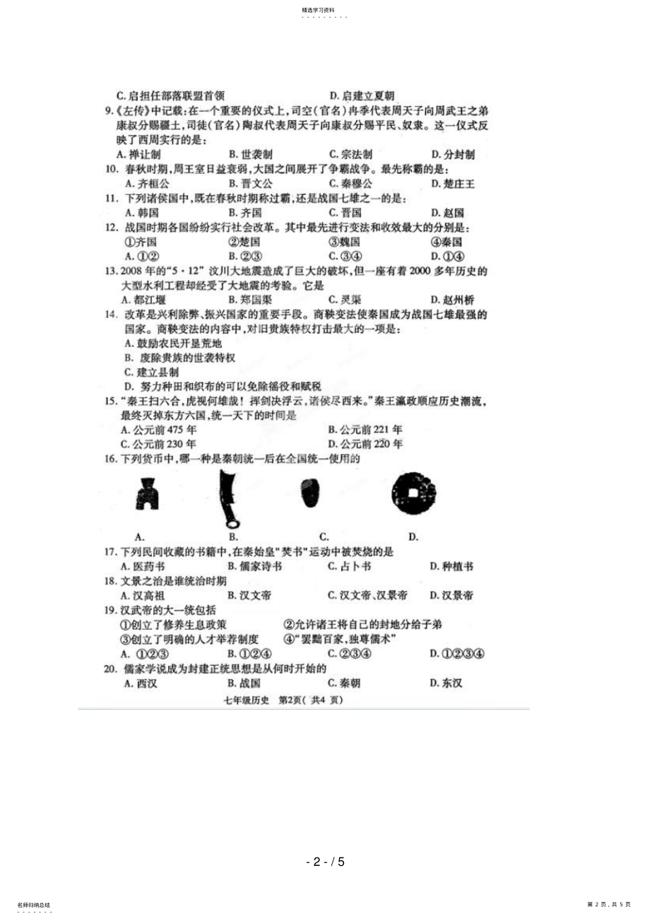 2022年河南省孟津县七级上学期期中考试历史试题 .pdf_第2页