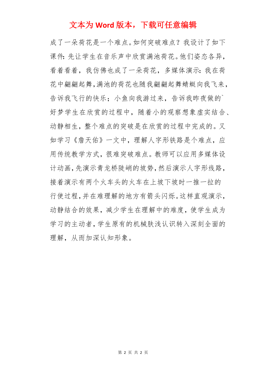 如何合理有效的利用多媒体课堂教学.docx_第2页