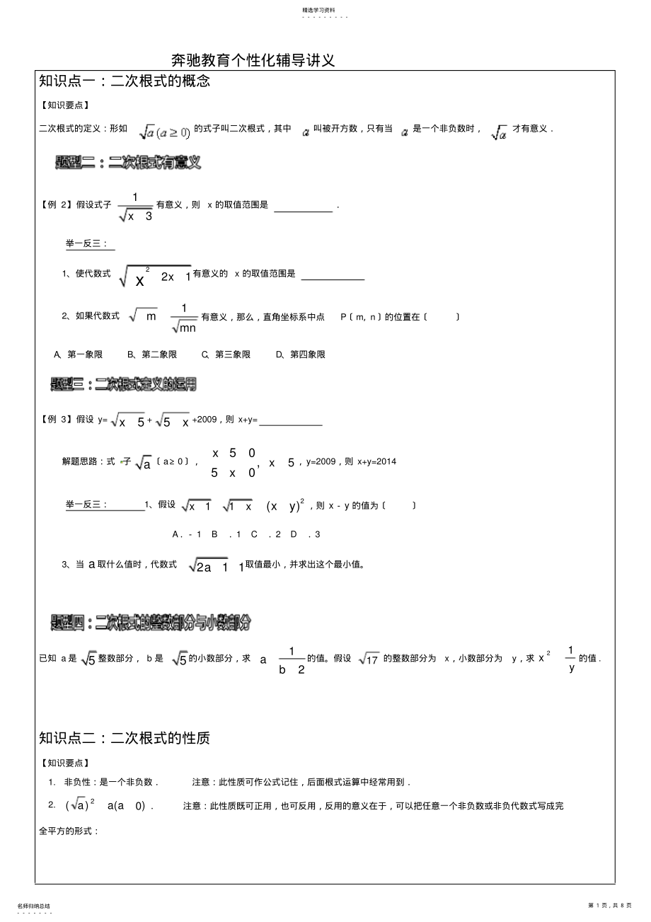 2022年浙教版八年级数学下册-第1章-二次根式-知识点总结 .pdf_第1页