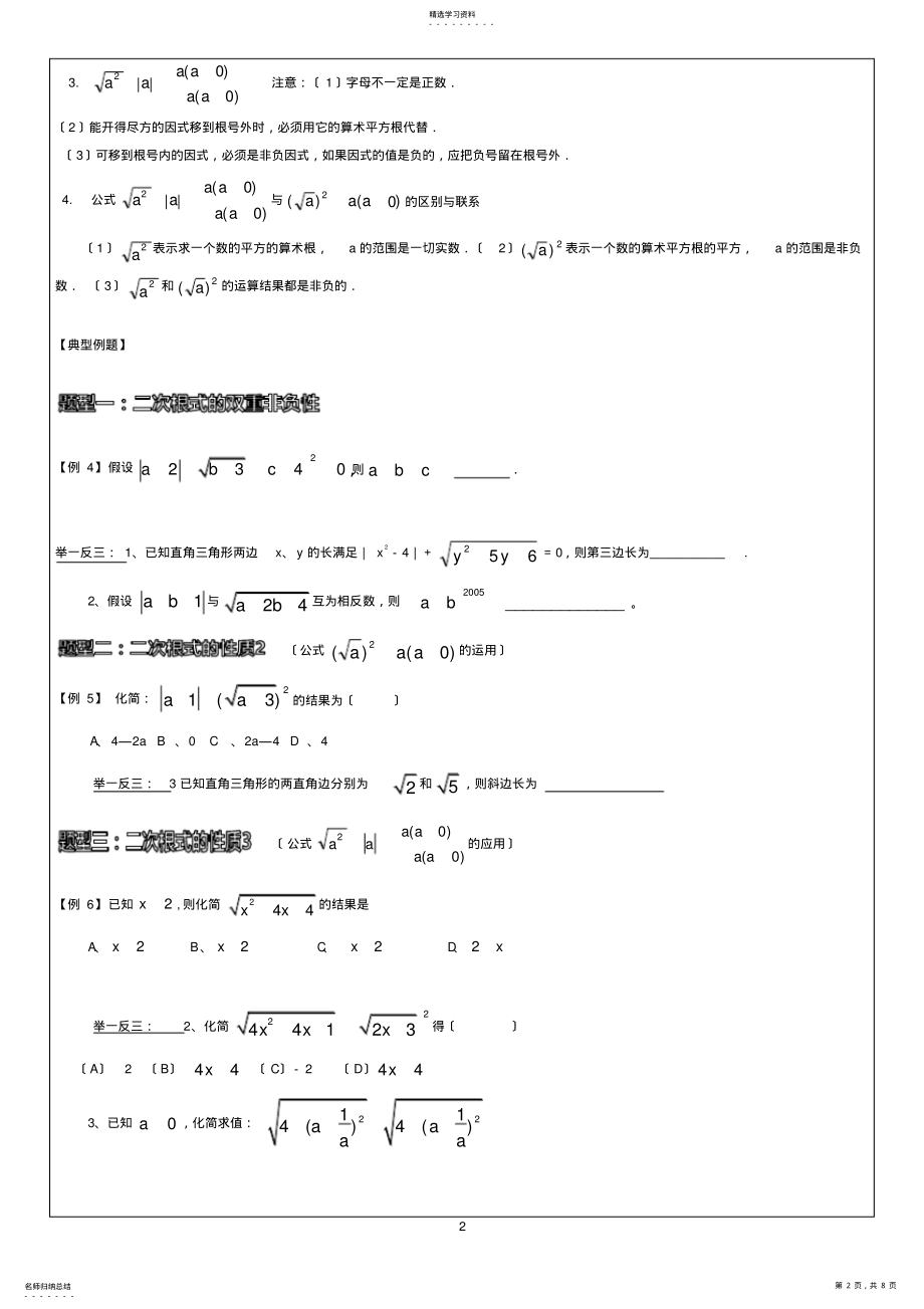 2022年浙教版八年级数学下册-第1章-二次根式-知识点总结 .pdf_第2页