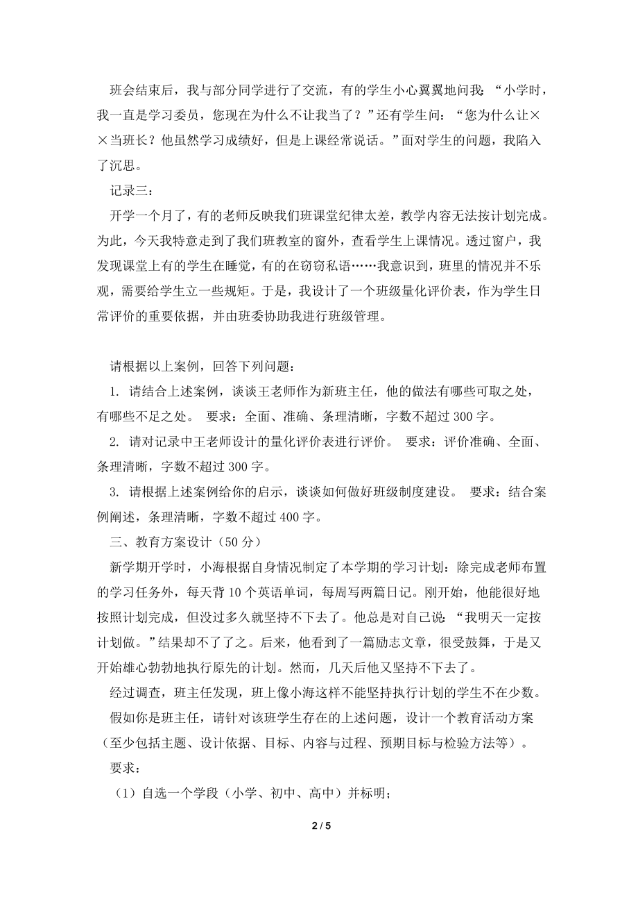 2021.09.25-2021事业单位全国统考综合应用D类真题解析.doc_第2页