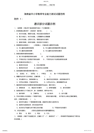 2022年海南省中小学教师专业能力测试试题范例 .pdf