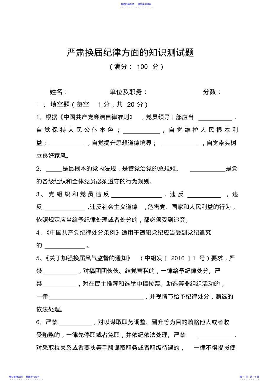 2022年严肃换届纪律方面的测试题 .pdf_第1页