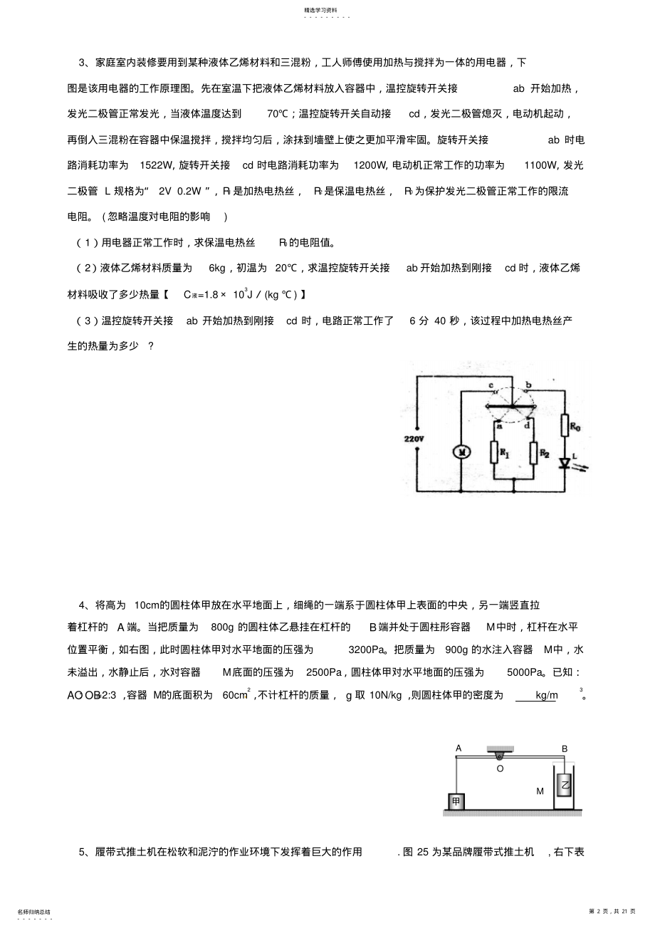 2022年中考物理压轴题专题训练 .pdf_第2页