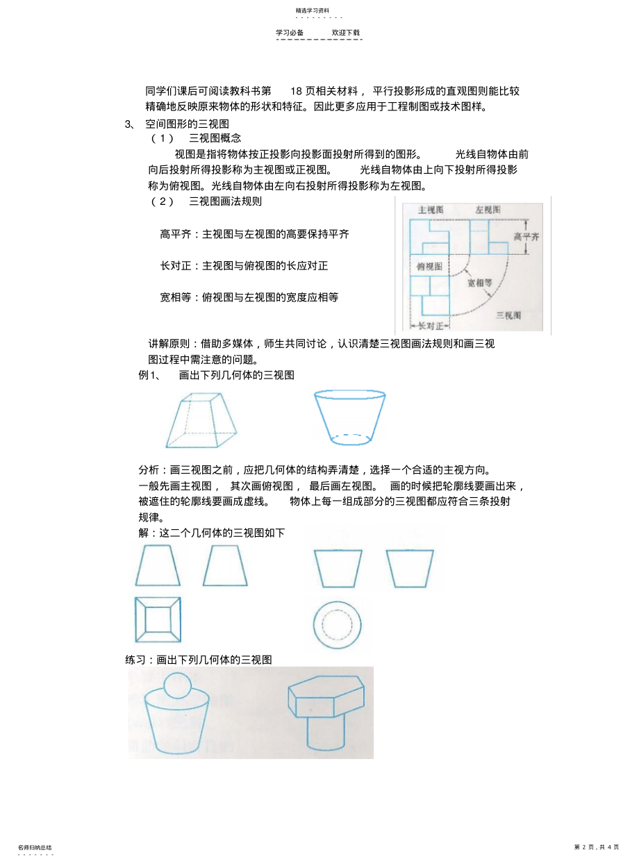 2022年中心投影和平行投影教案 .pdf_第2页