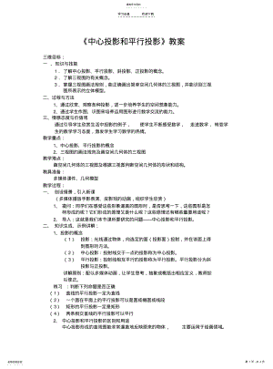 2022年中心投影和平行投影教案 .pdf