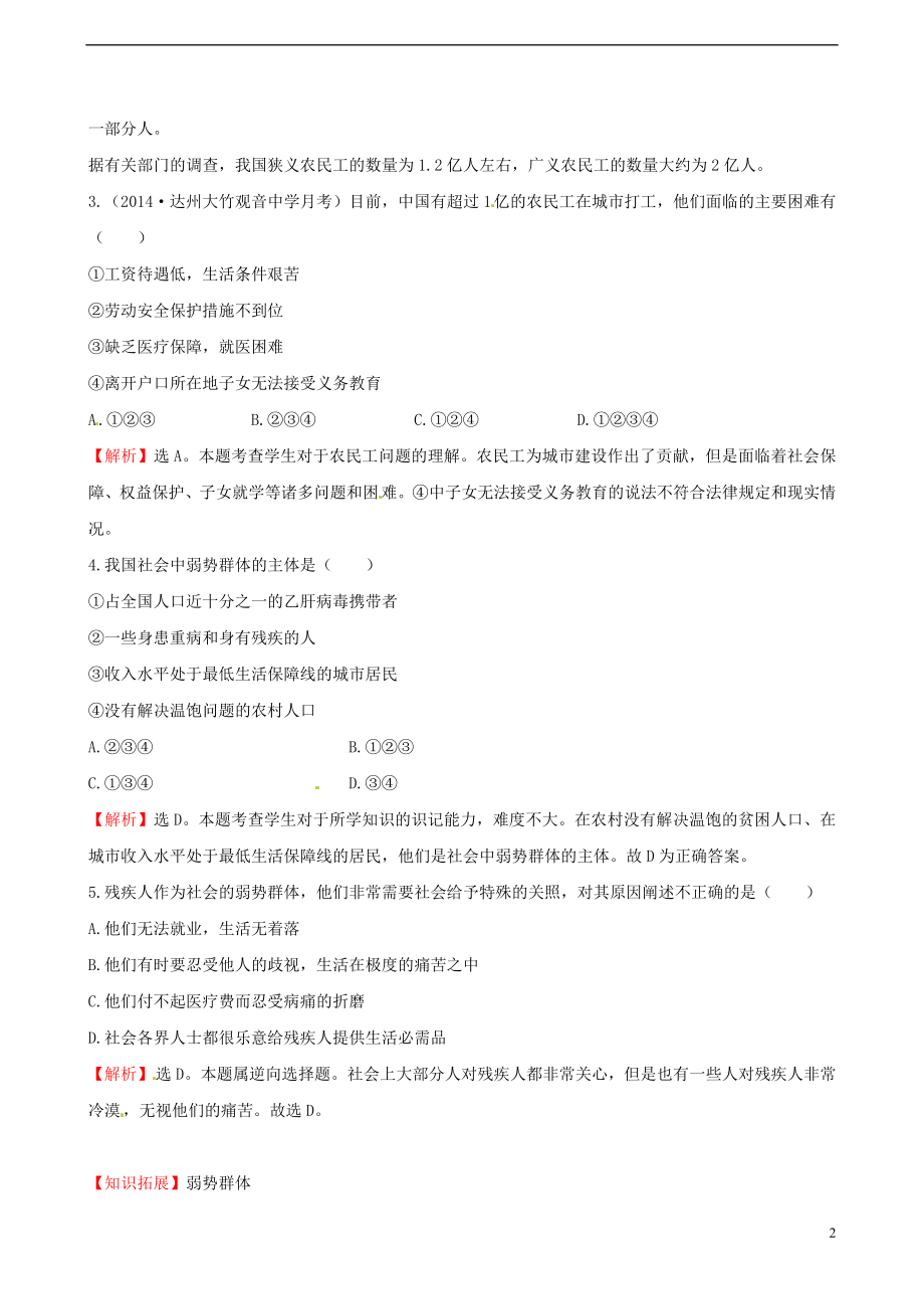 2021年九年级政治全册 3.7 关注弱势群体一课一练（含解析） 教科版.doc_第2页