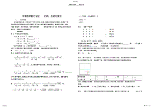 2022年中考数学复习专题归纳总结与猜想 .pdf