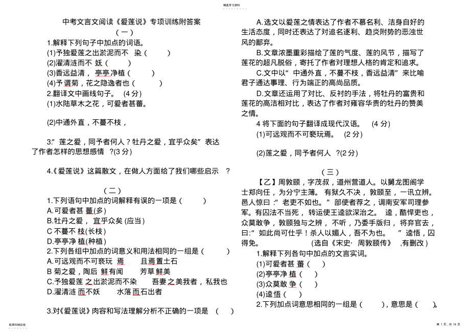 2022年中考文言文阅读《爱莲说》专项训练 .pdf_第1页