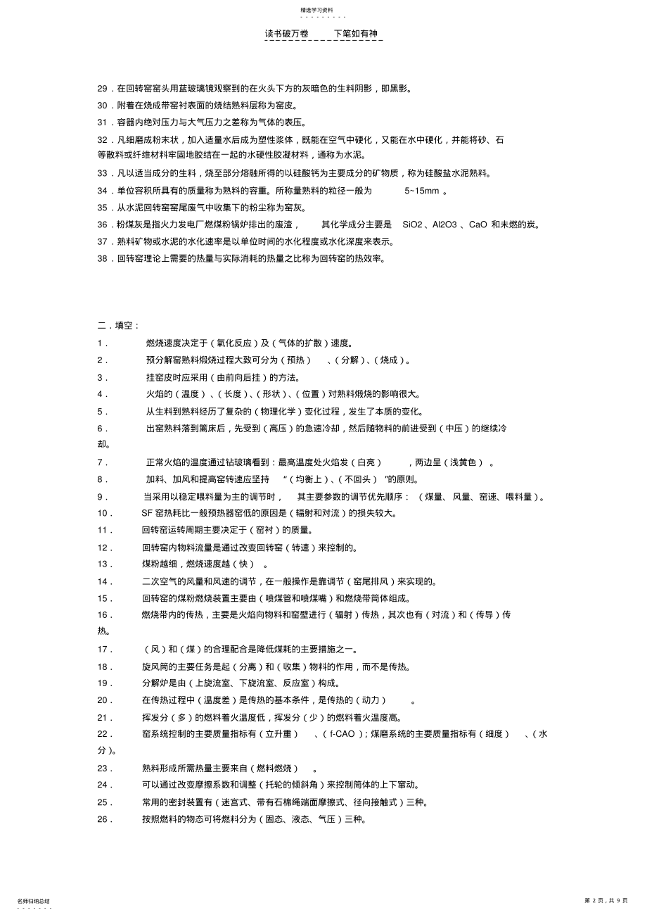 2022年中控室操作考试题 .pdf_第2页