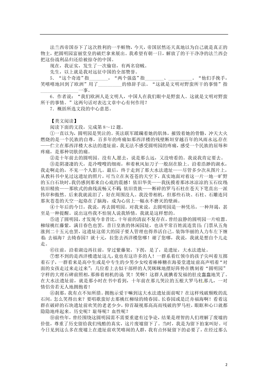 2021_2021八年级语文上册4就英法联军远征中国给巴特勒上尉的信练习4新版新人教版.doc_第2页