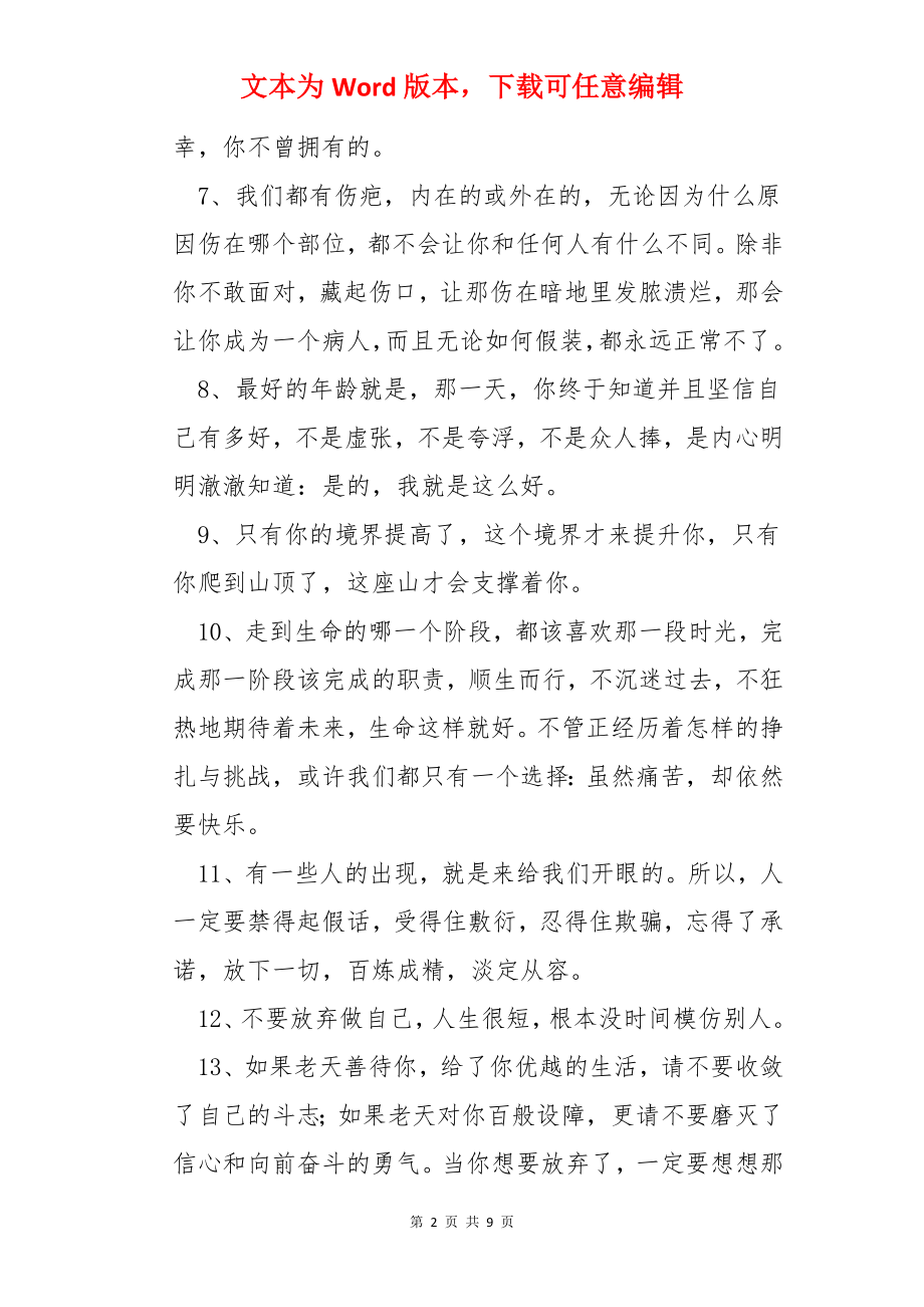 心理学的语录摘录50条.docx_第2页