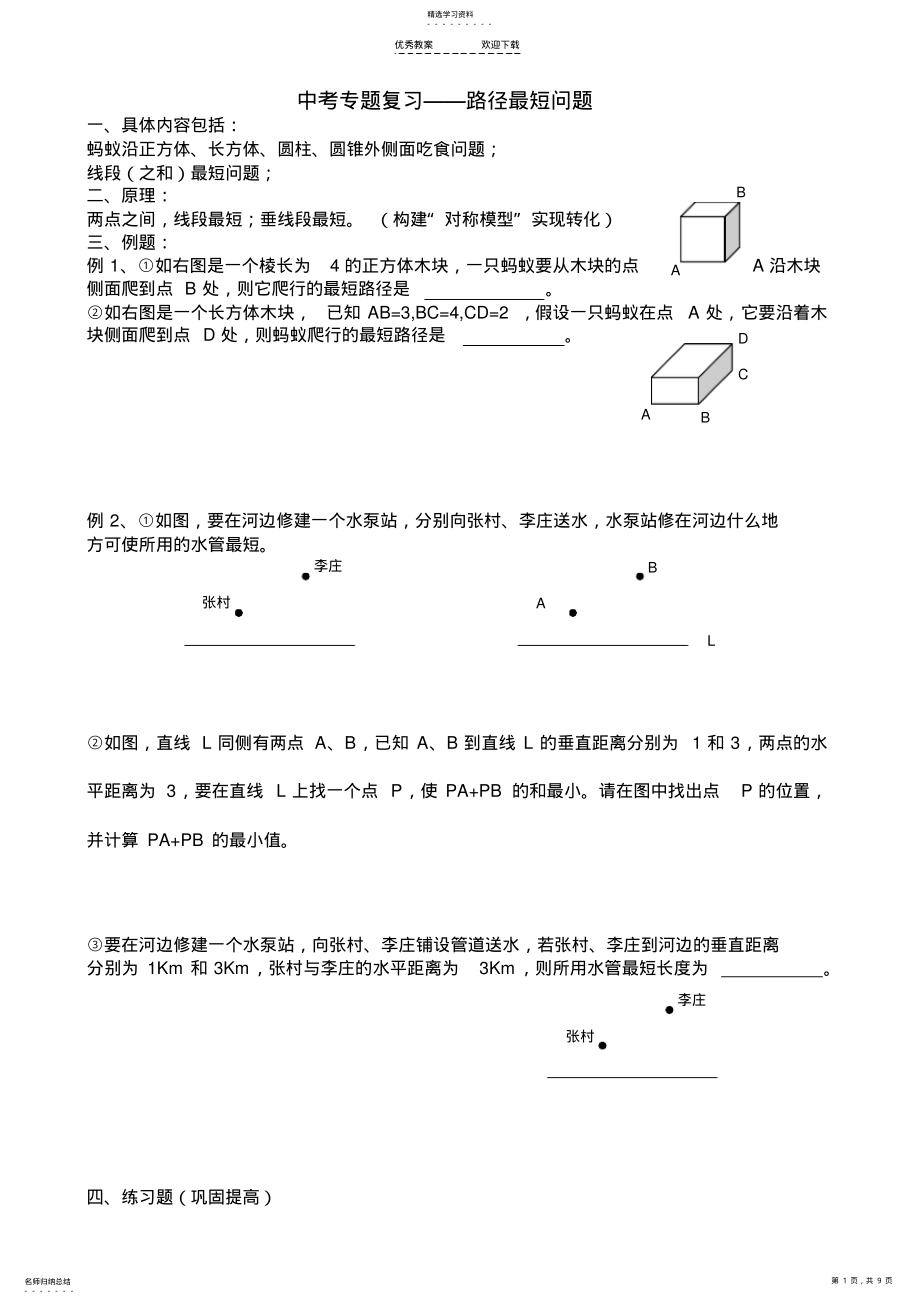 2022年中考专题复习——最短路径问题 2.pdf_第1页