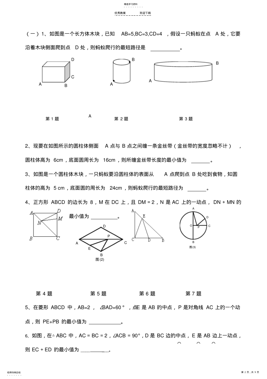 2022年中考专题复习——最短路径问题 2.pdf_第2页