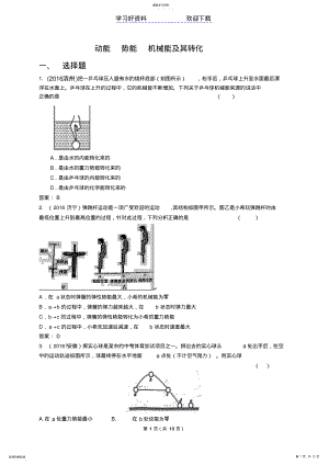 2022年中考物理分类汇编动能势能机械能及其转化 .pdf