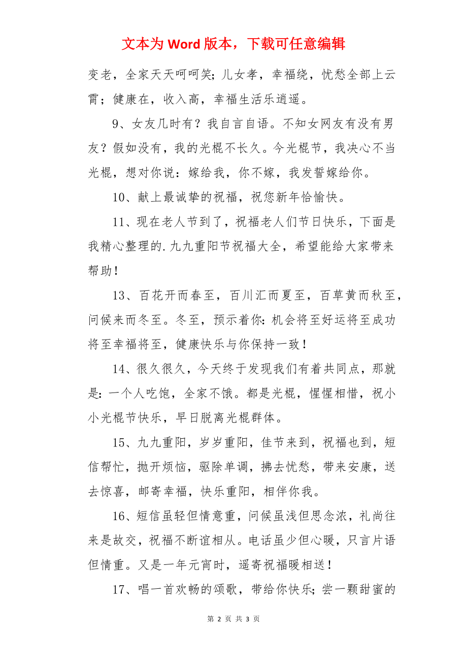 送给同学的节日祝福语.docx_第2页