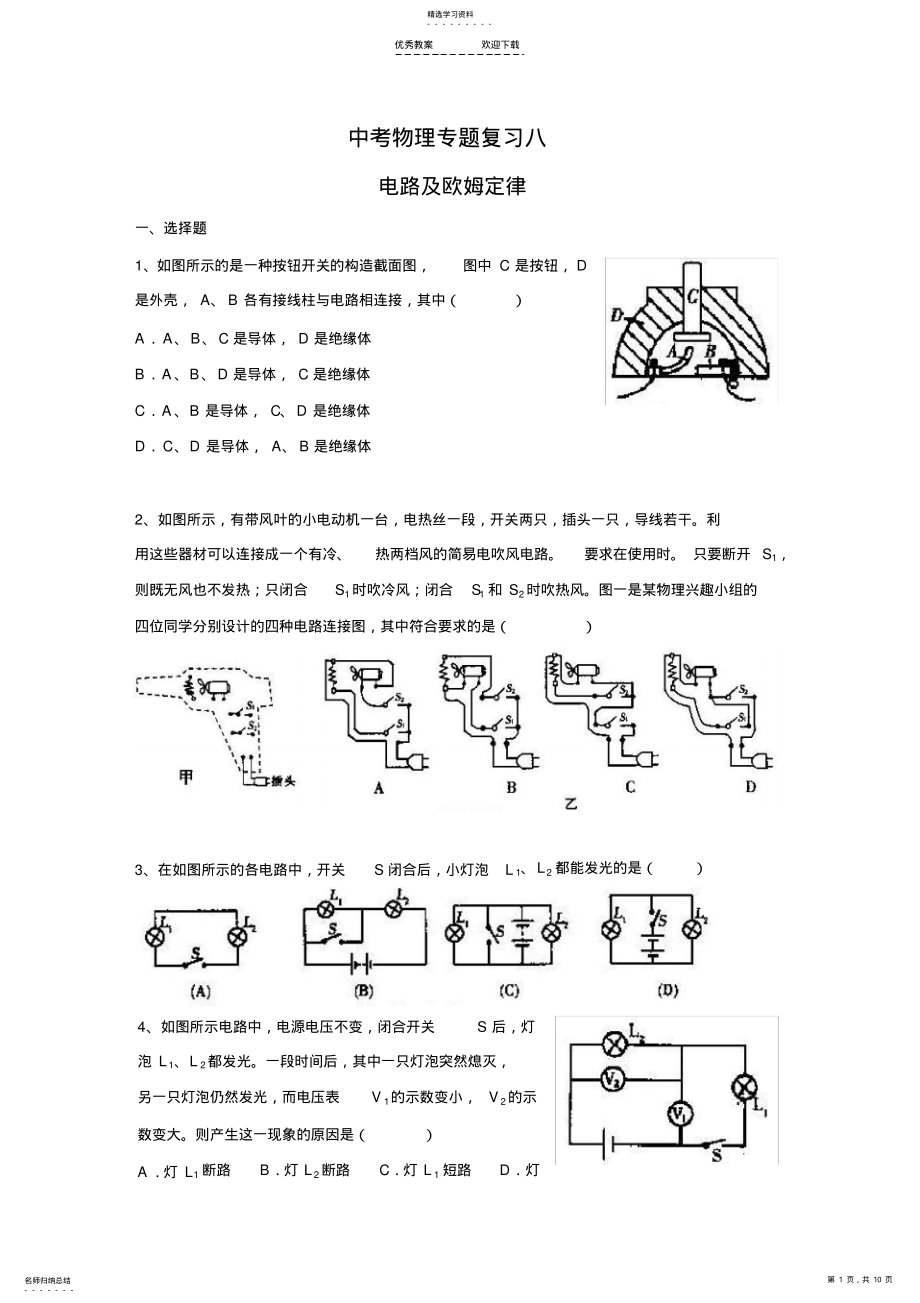 2022年中考物理电路及欧姆定律专题测试及答案 2.pdf_第1页