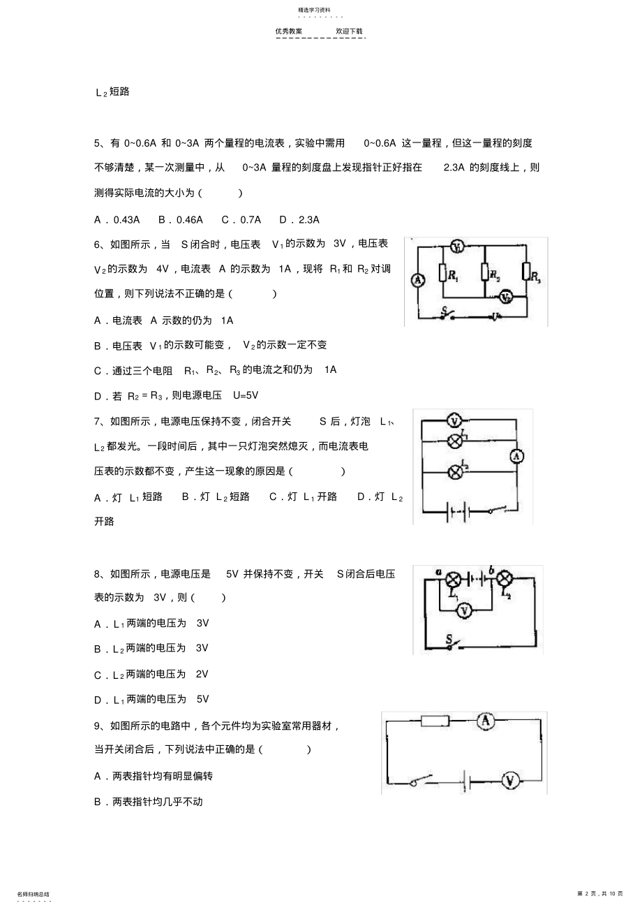 2022年中考物理电路及欧姆定律专题测试及答案 2.pdf_第2页