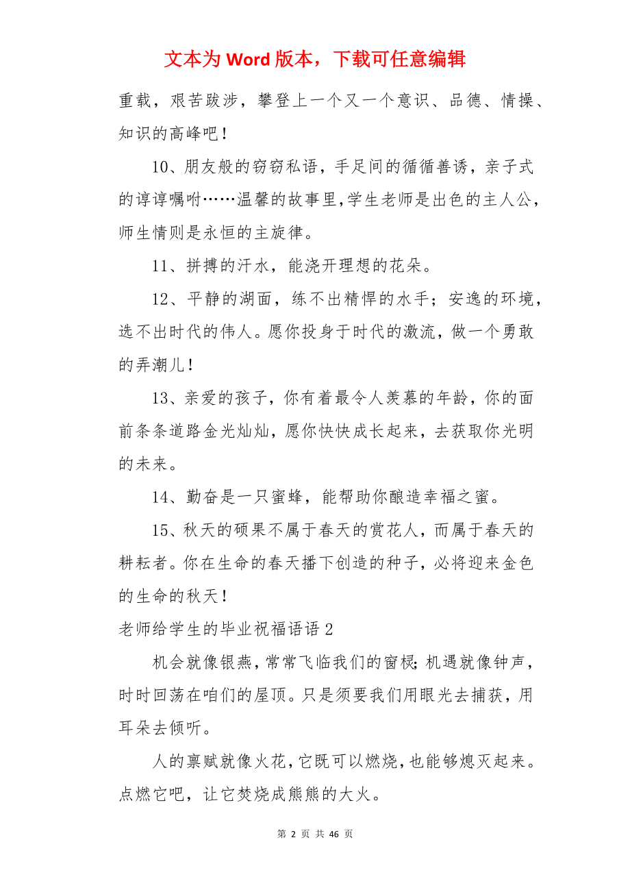 老师给学生的毕业祝福语语.docx_第2页