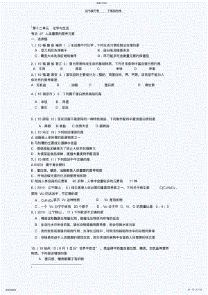 2022年中考化学考点分析人类重要的营养元素 .pdf