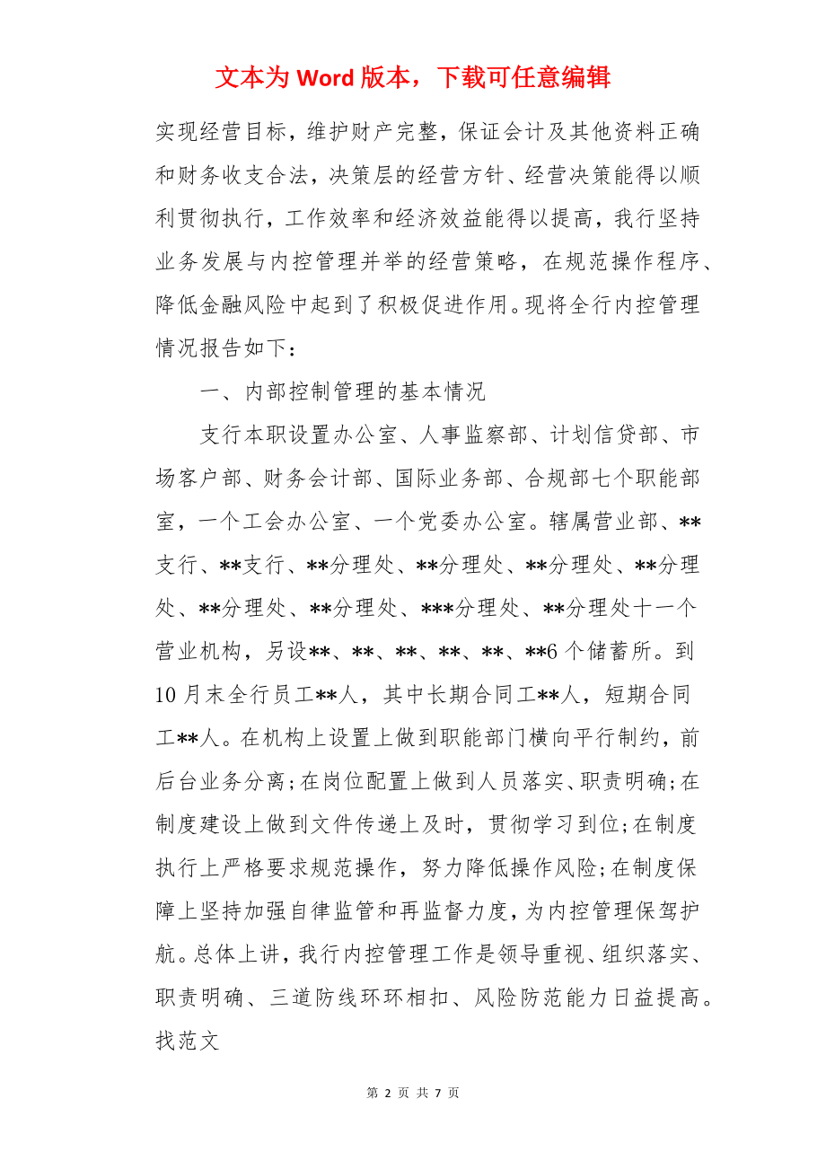 银行内控达标年学习心得.docx_第2页