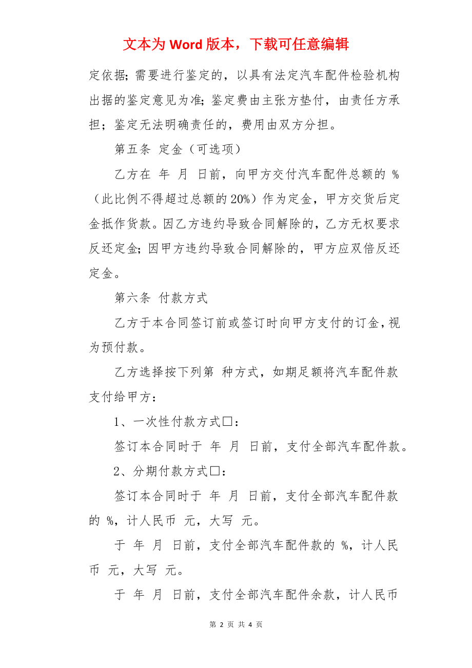 汽车配件购买合同.docx_第2页