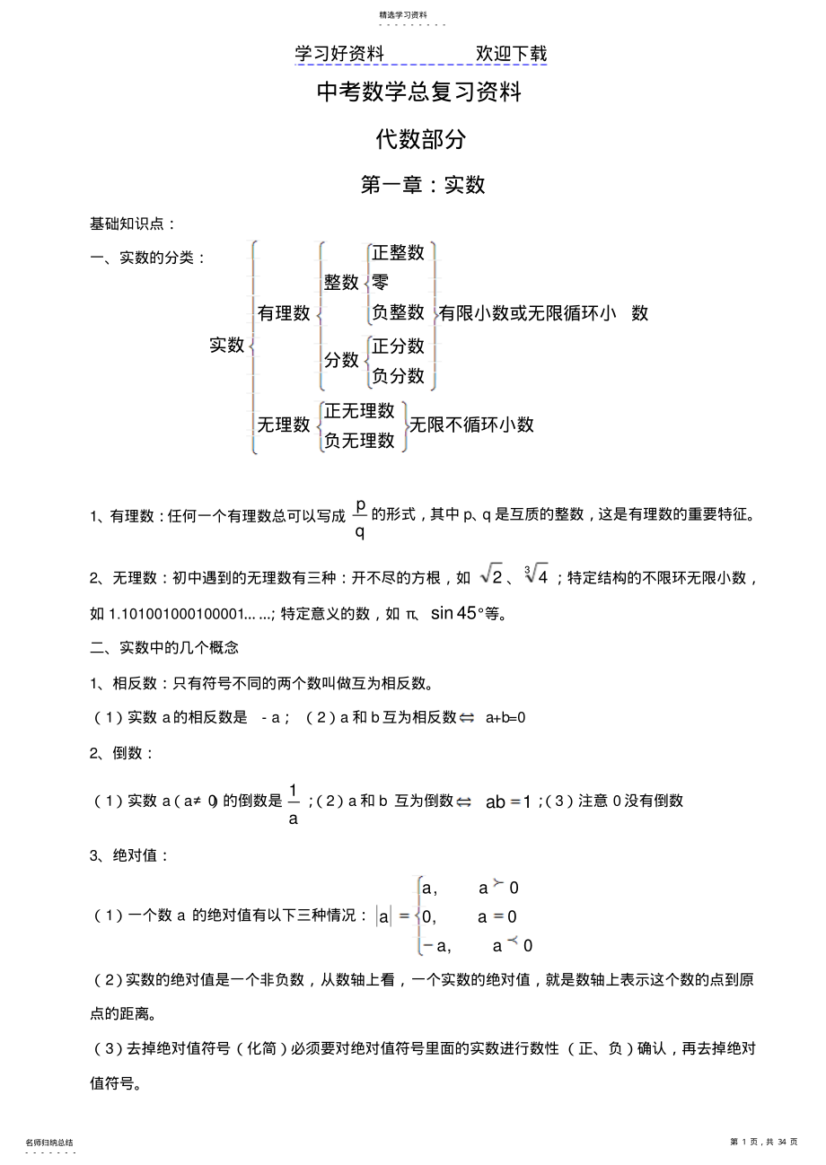 2022年中考数学基础知识归纳 .pdf_第1页