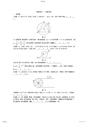 2022年中考总复习数学专题优化训练函数与圆 .pdf