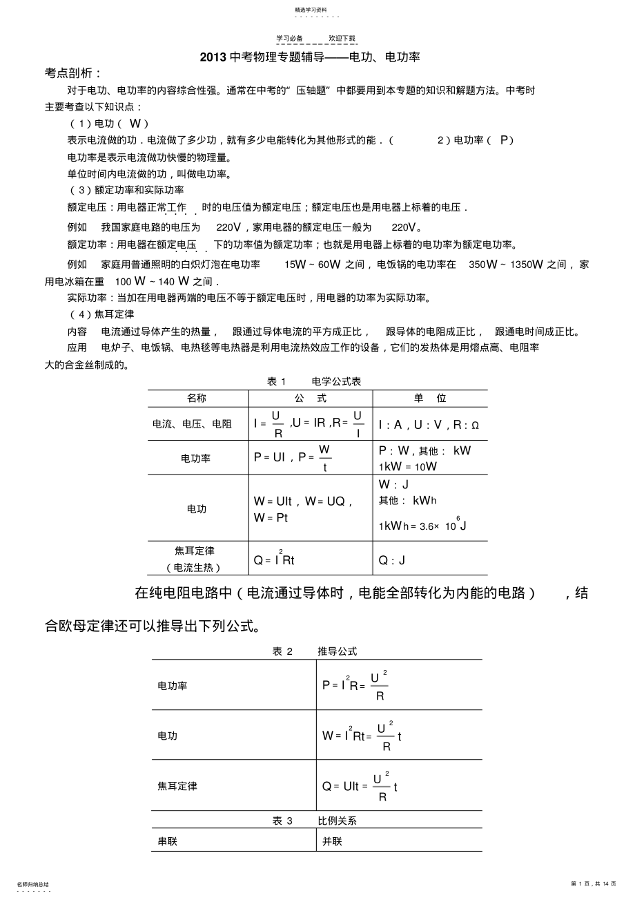 2022年中考物理复习专题 .pdf_第1页