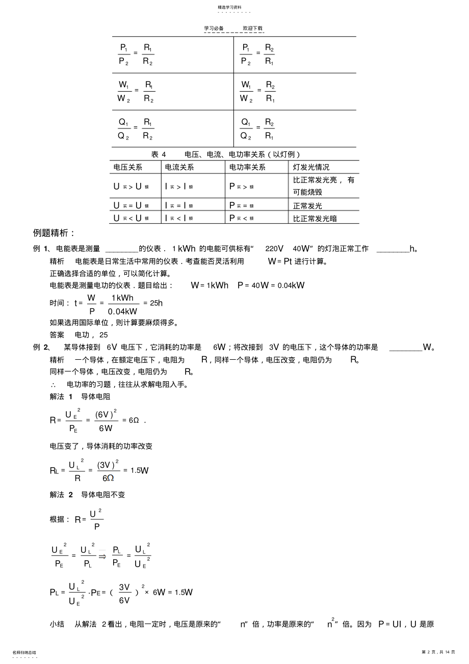 2022年中考物理复习专题 .pdf_第2页