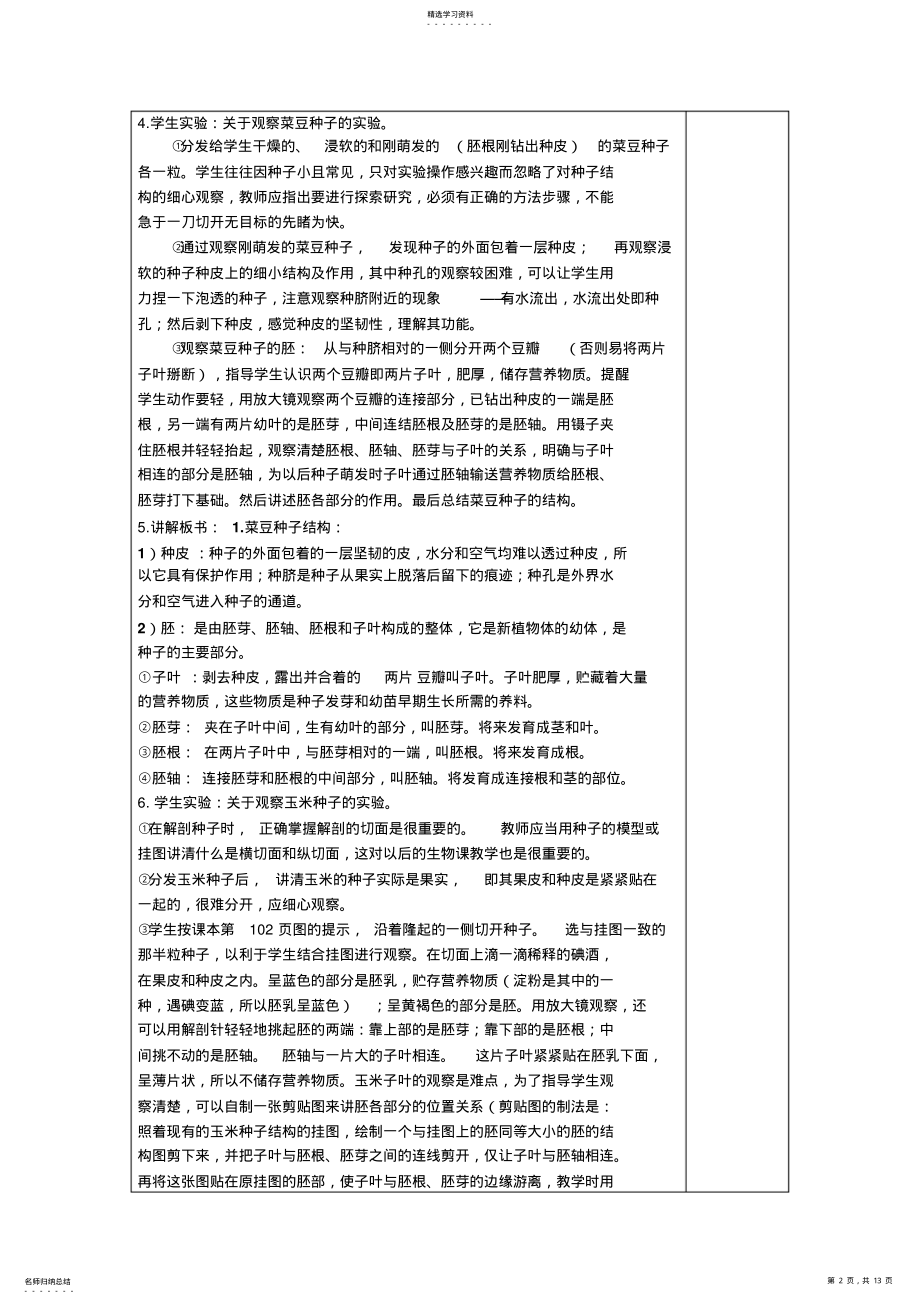 2022年浙教版初中科学七年级下册《35植物的一生》4课时教案设计 .pdf_第2页