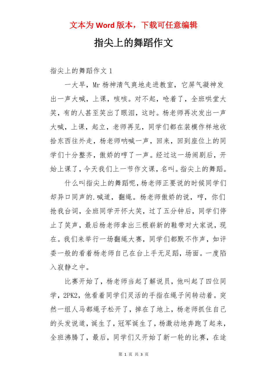 指尖上的舞蹈作文.docx_第1页