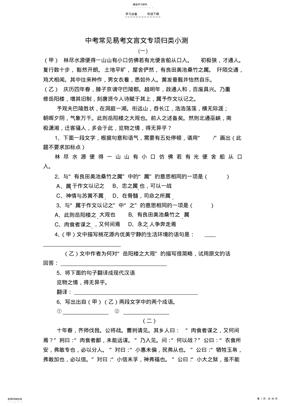 2022年中考冲刺_常见易考文言文专项小测 .pdf_第1页