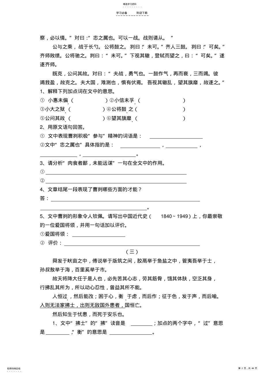 2022年中考冲刺_常见易考文言文专项小测 .pdf_第2页