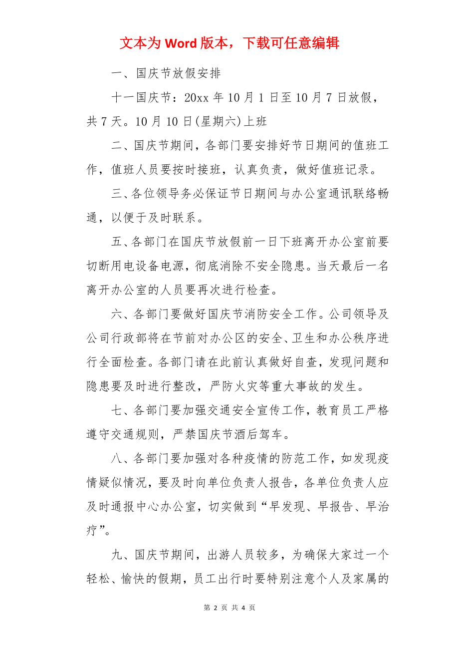 公司放假对外通告.docx_第2页