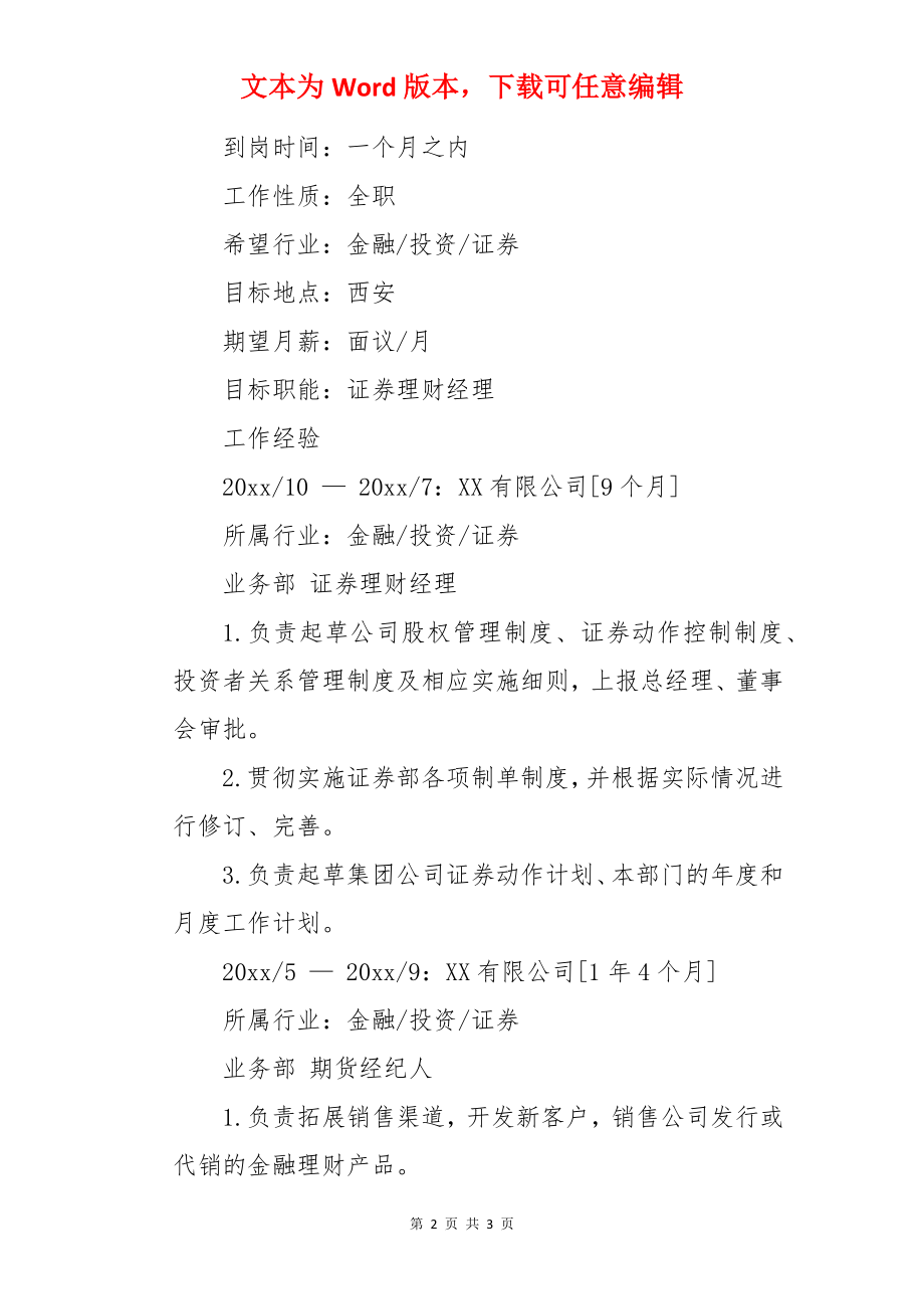 理财经理销售简历.docx_第2页