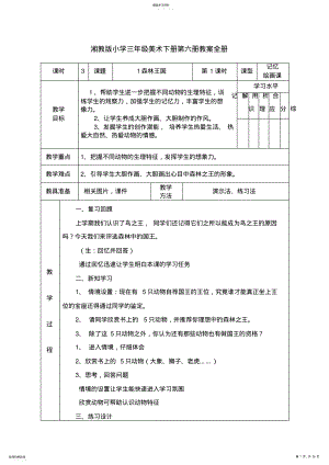 2022年湘教版小学三年级美术下册第六册教案全册 .pdf