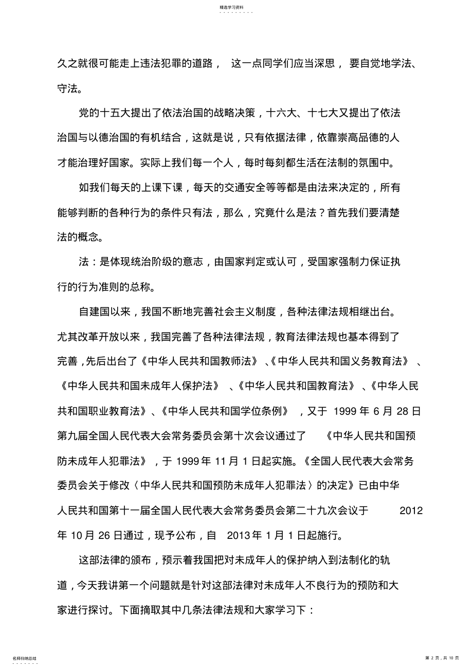 2022年法制教育大会讲话稿 .pdf_第2页