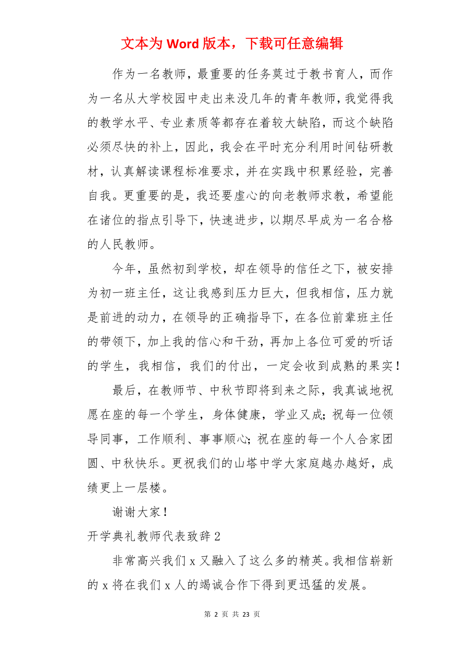 开学典礼教师代表致辞.docx_第2页