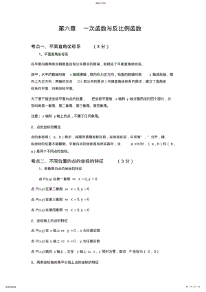 2022年中考数学总复习知识点总结第六章一次函数与反比例函数 2.pdf